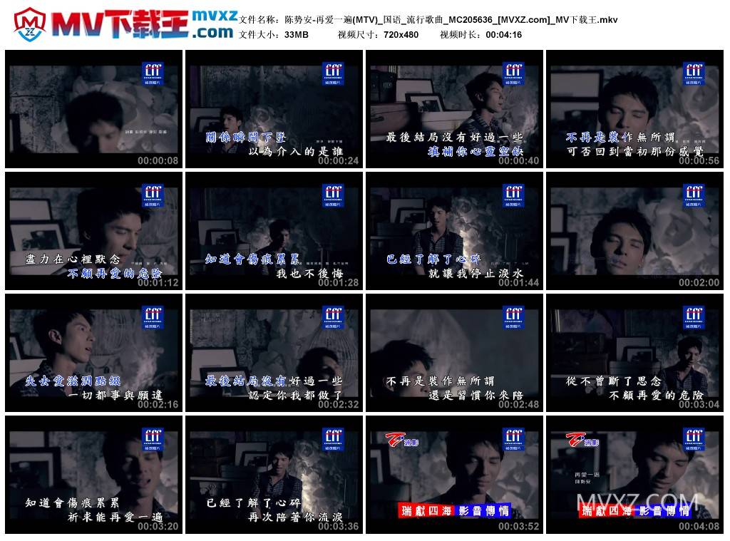 陈势安-再爱一遍(MTV)_国语_流行歌曲_MC205636